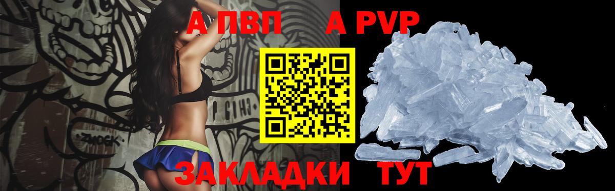 Alfa_PVP Соль Партизанск