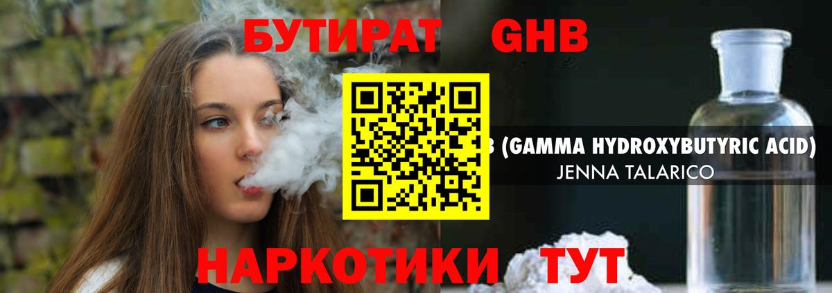 Бутират Butirat Партизанск
