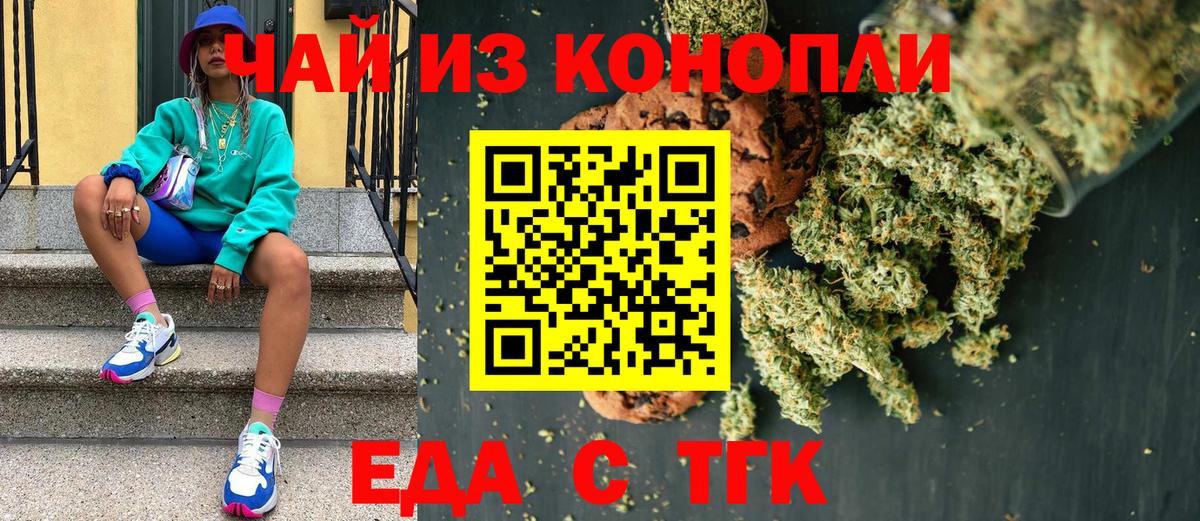 Партизанск  Печенье с ТГК конопля  Вход с VPN 