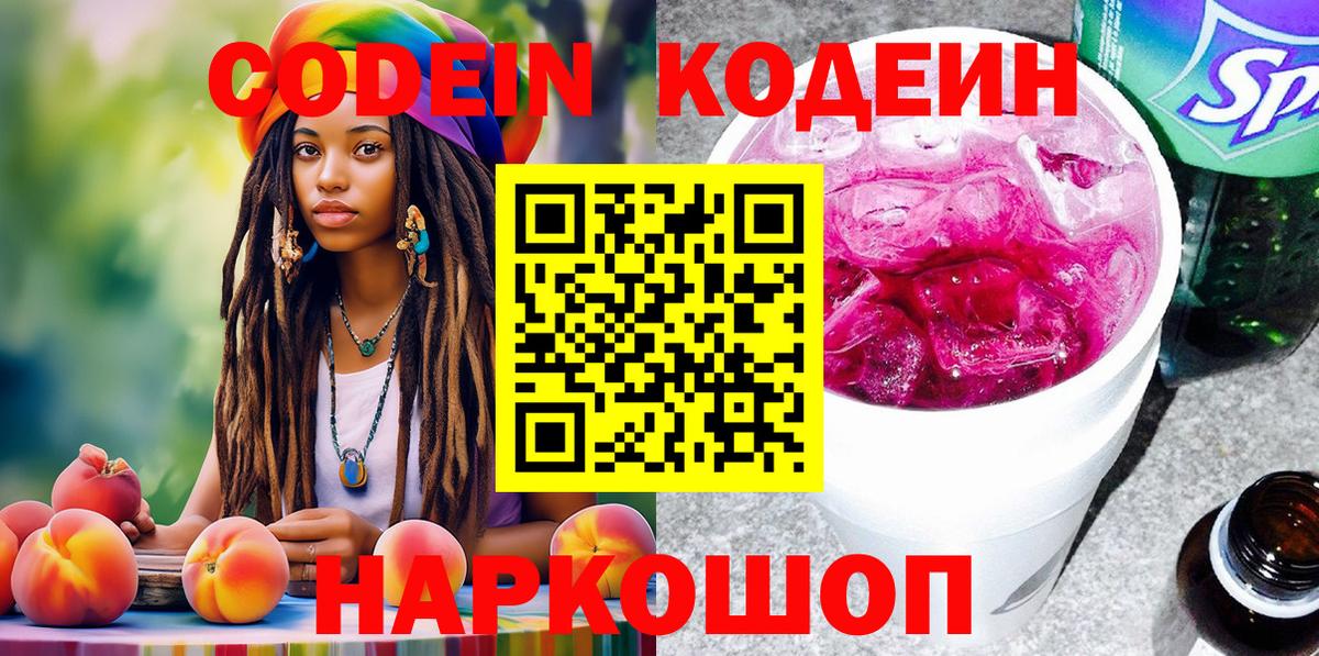 Codein Purple Drank Партизанск