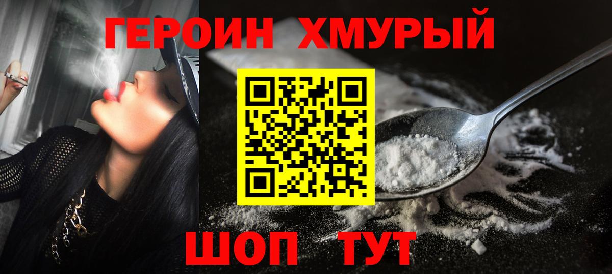 ГЕРОИН гречка  Вход с VPN  Партизанск 
