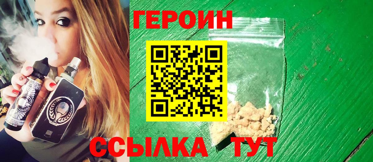 ГЕРОИН белый Партизанск