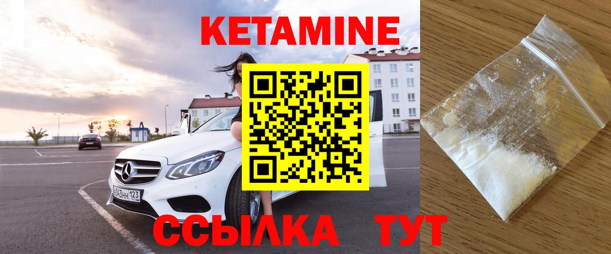 КЕТАМИН VHQ  Вход с VPN  Партизанск 