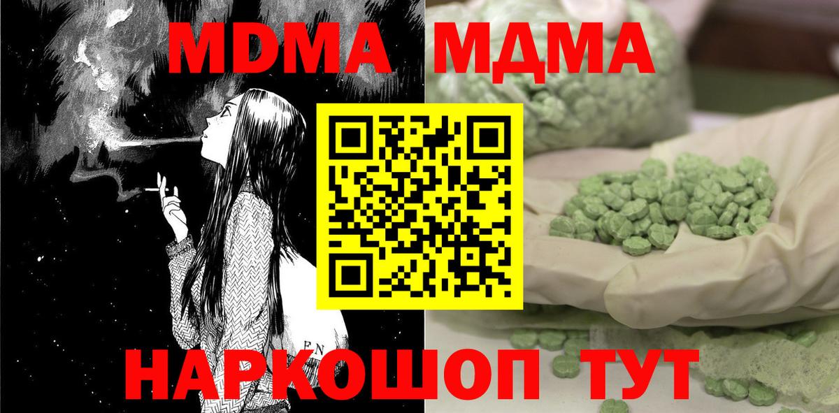 MDMA crystal  МДМА кристаллы  Вход с VPN  Партизанск 