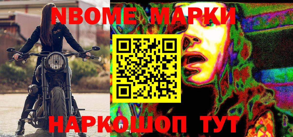 Марки N-bome  Марки 25I-NBOMe 1500мкг  Вход с VPN  Партизанск 