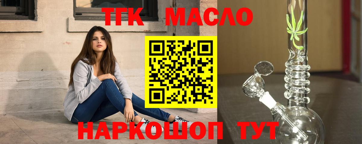 ТГК THC oil Партизанск